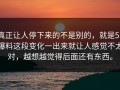 真正让人停下来的不是别的，就是51爆料这段变化一出来就让人感觉不太对，越想越觉得后面还有东西。