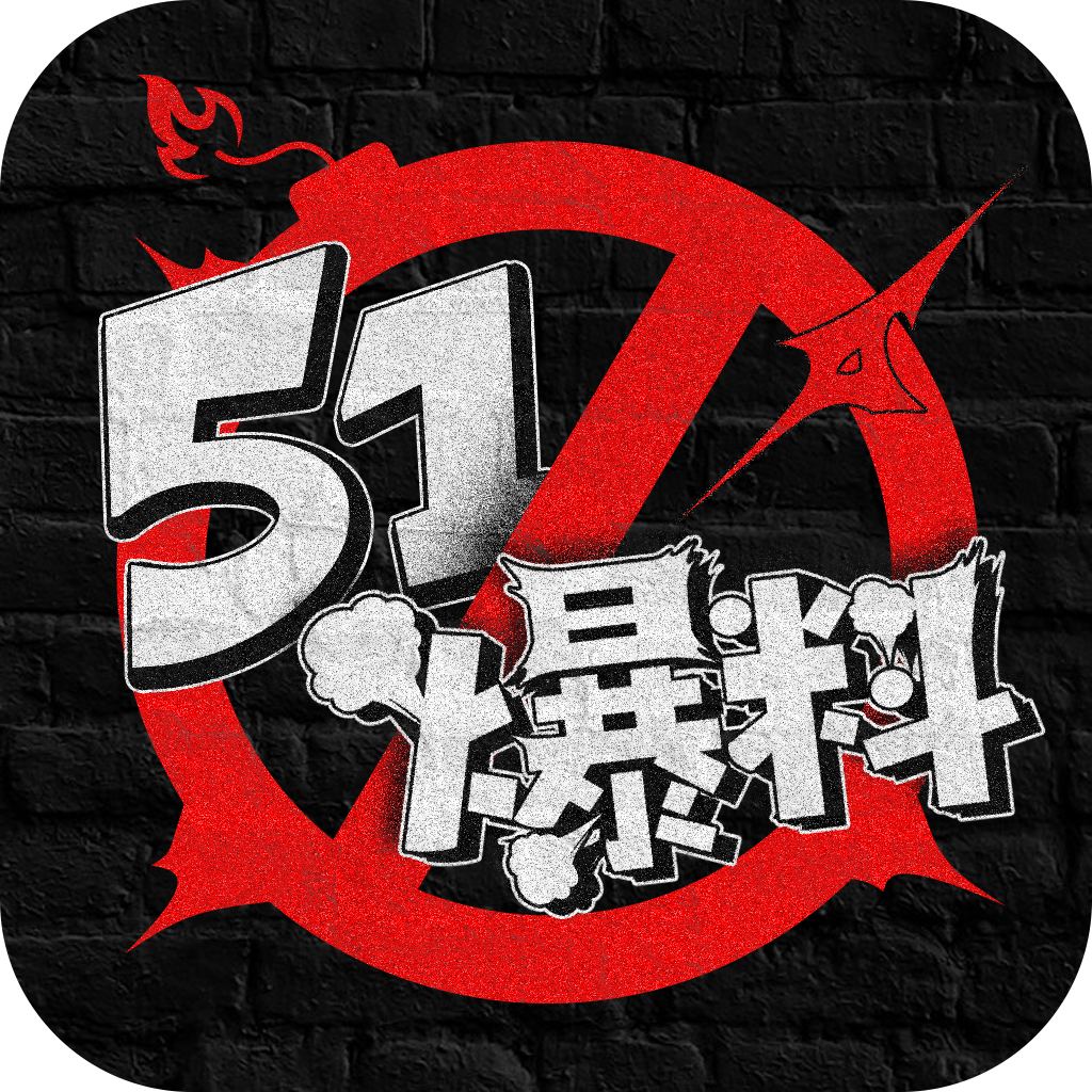 51爆料入口 - 明星私生活揭秘二维码
